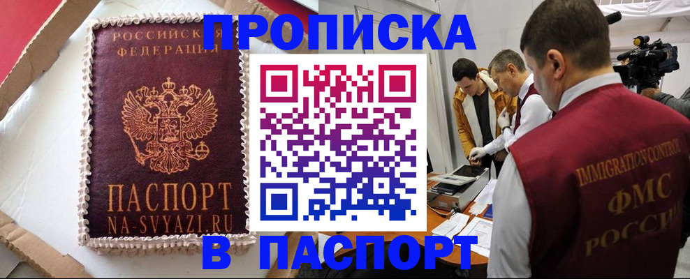 прописка в квартире в Ялуторовске