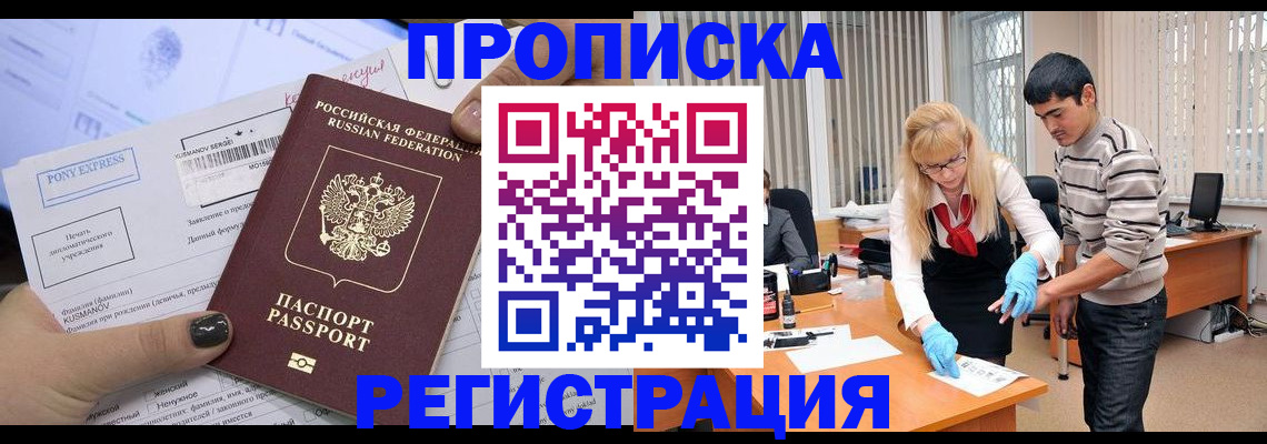 прописка ребенка в Ялуторовске