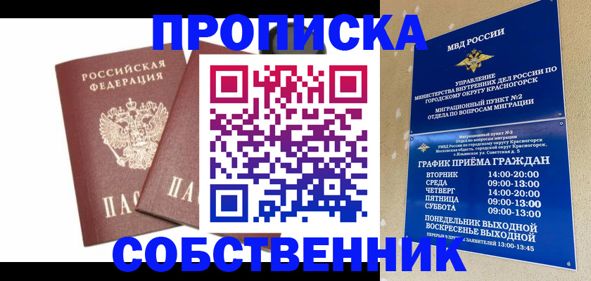 временная регистрация для школы в Ялуторовске