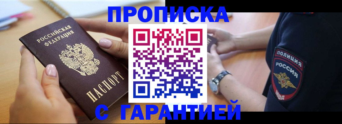 прописка ребенка в Ялуторовске
