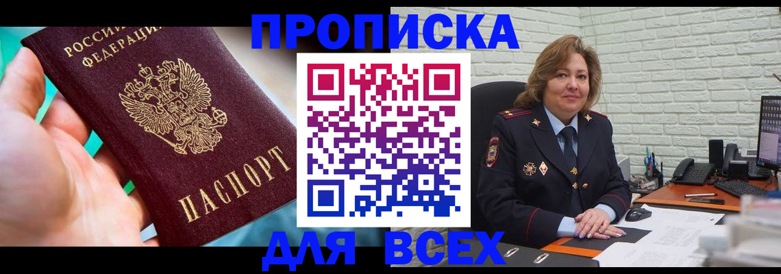 прописка в квартире в Ялуторовске